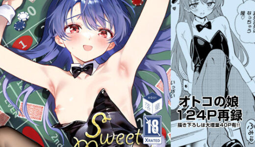 【無料で読める？】SWEET MOMENTS 【落童】