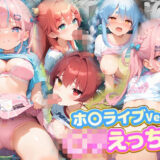 【無料で読める？】ロリえっち.ホ〇ライブVer2 【kawa】