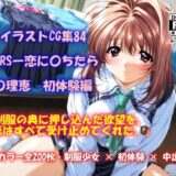 【無料で読める？】AIイラストCG集84  LOVERSー恋に〇ちたら  河〇理恵  初体験編 【ドンガラAI美少女イラスト支部】