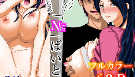 【無料で読める？】nばいと 【赤のハナ】