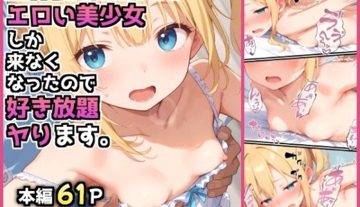 【無料で読める？】整体院を改造したらエロい美少女しか来なくなったので好き放題ヤります。 【みにやま】