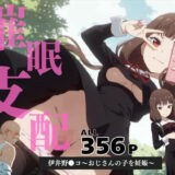 【無料で読める？】催●支配  伊井野●コ〜おじさんの子を妊娠〜 【いけない種付け学園】