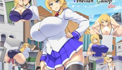 【無料で読める？】Venetian Gallop after 【たっくるぼっくす】