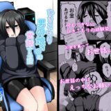 【無料で読める？】ひきこもり男の娘♂の世話する話 【なちゅらるわん】