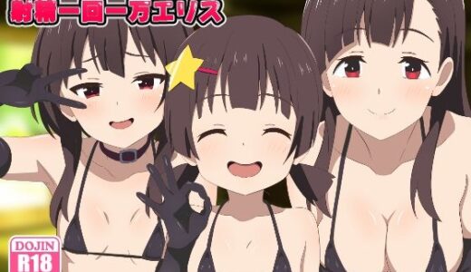 【無料で読める？】紅魔族の里で射精一回一万エリス 【のすとらだむす】