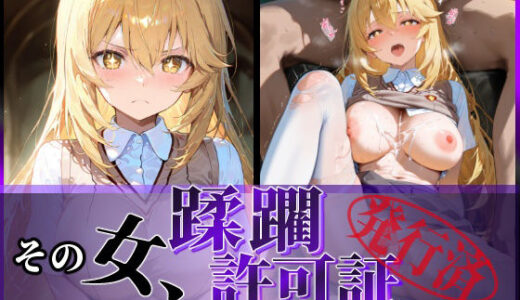 【無料で読める？】その女、蹂躙許可証発行済み -街の男たちに好き放題使われるヒロインCG集- 食蜂〇祈編 【陥落工房】