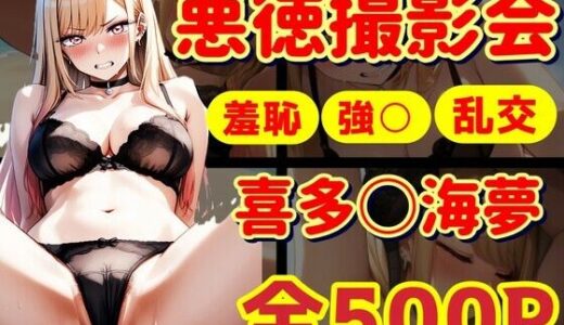 【無料で読める？】喜多〇海夢  悪徳業者に海で撮影される！着〇恋 【ラララ】