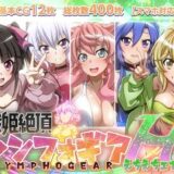 【無料で読める？】【戦姫絶頂シンフォギアH8】 【ファンタスティック☆猫侍】