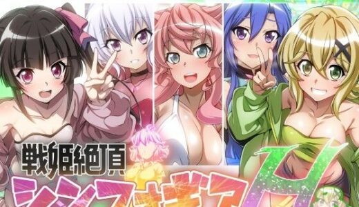 【無料で読める？】【戦姫絶頂シンフォギアH8】 【ファンタスティック☆猫侍】