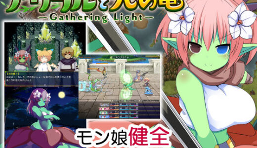 【無料で読める？】アウラルと光の竜〜Gathering Light〜 【みむいむ】
