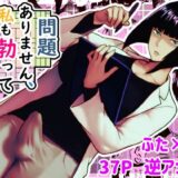 【無料で読める？】問題ありません、私も勃っています 【bekobeko】