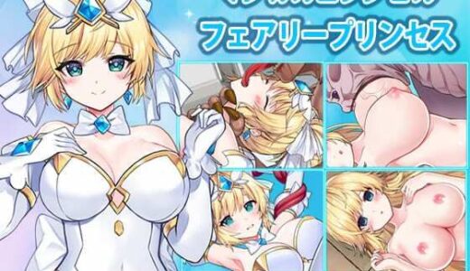 【無料で読める？】Magical Angel FairyPrincess 【Umai Neko】