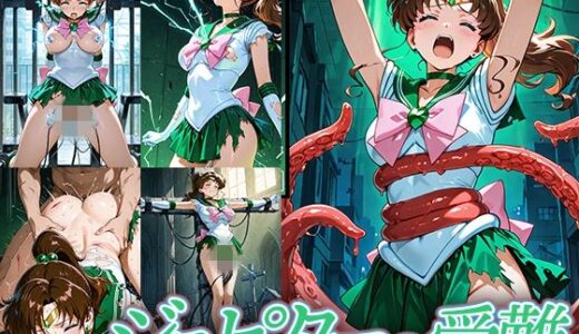 【無料で読める？】ジュピターの受難 【Atelier IZ】