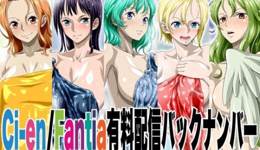 【無料で読める？】Ci-en/Fantia配信バックナンバー2021年11月-2022年03月版 【NEL-ZEL FORMULA】