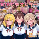 【無料で読める？】逆NTRビデオレター 【オネハム】