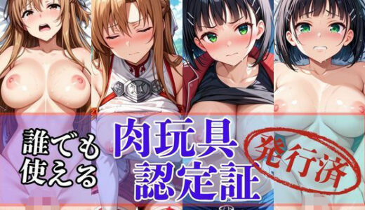 【無料で読める？】肉玩具認定証発行！！街の性処理係堕ち。―快楽と恥辱の記録―ア●ナ＆ス●ハ編 【Usual.】