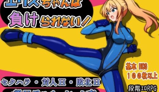 【無料で読める？】エリスちゃんは負けられない！ 【sincostan】