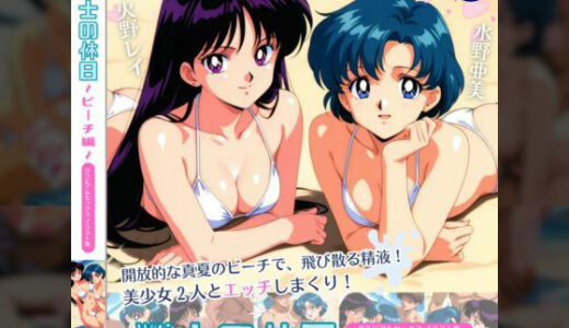 【無料で読める？】戦士の休日〜ビーチ編〜 【赤い夢】
