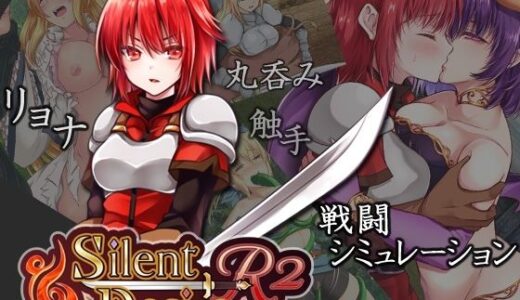 【無料で読める？】Silent Desire R2 【SDNK】