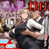 【無料で読める？】【セリフ入有り】肉感人妻種付け〜押しに弱い人妻ウェイトレスがメスになるまで連続アクメ〜 【ワーテルLab】