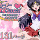 【無料で読める？】セーラー敗北ヒロインズお仕置きされるのこっちです！？〜《炎舞のクリムゾン戦士》編〜 【AVA-dojin-】