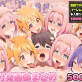 【無料で読める？】自分同士でエッチしまくり！嫁分身画像まとめ202506 part1全500枚 【グレニンジャジャ】