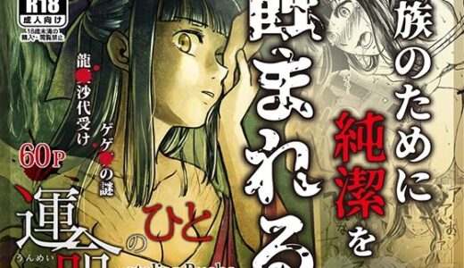 【無料で読める？】運命のひと 【atelier Bucha】