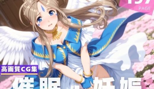 【無料で読める？】【種付け・催●】ベ●ダンディー 【光輪エトランゼ】