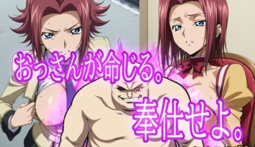 【無料で読める？】おっさんが命じる。奉仕せよ。 【みみっくぼっくす】