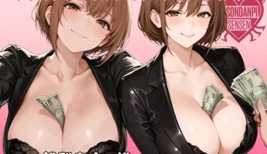 【無料で読める？】ファイナンシャルドミネーションセミナー 【女尊男卑戦線】