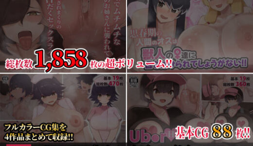 【無料で読める？】【期間限定40％OFF！！】【第6弾】ふたわーくす4作品お買い得パック！ 【ふたわーくす】