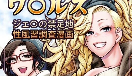 【無料で読める？】加工屋ジェマの禁足地探訪 【celluloid acme】