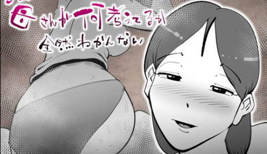 【無料で読める？】うちの母さんが何考えてるか全然わかんない 【kazum】