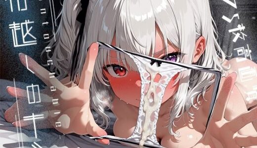 【無料で読める？】布越しのキミ -Untouchable- 【木漏れ日喫茶】