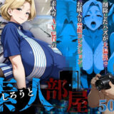 【無料で読める？】【素人部屋】爆乳むち尻パート人妻 【キンコンカンコン（禁根姦魂）】