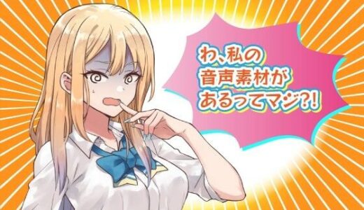 【無料で読める？】クリエイターのためのボイス素材集〜佐倉 結愛〜 【ふぁっちゅ】