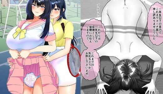 【無料で読める？】テニス部のコーチいじめ 【大人の幼恥園】
