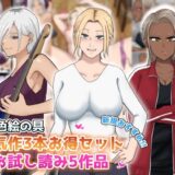 【無料で読める？】【新規向け】人気作3本セット＋他5作品お試し読み 【白色絵の具】