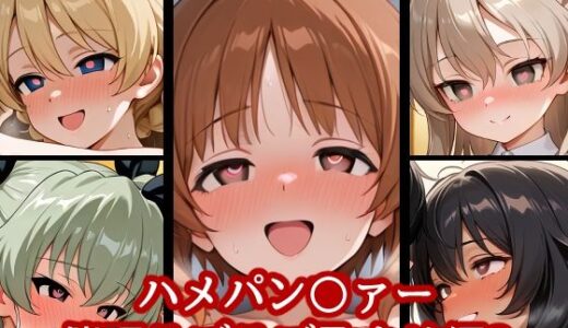 【無料で読める？】ハメパン〇ァー〜催●ラブラブ孕ませ編2〜 【バークライトワークス】