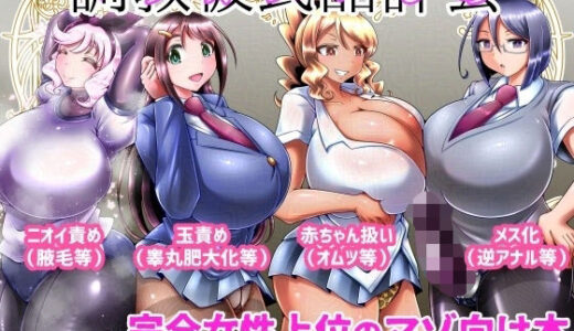 【無料で読める？】調教彼氏品評会 【イ教徒】