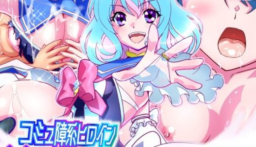 【無料で読める？】コミュ障系ヒロイン×インキュバス  フルカラー版 【千本トリイ】