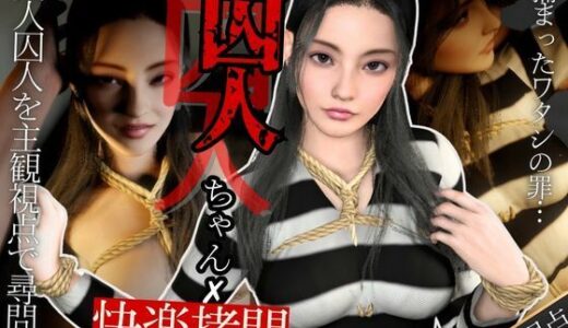 【無料で読める？】【美人囚人尋問】スパンキングとSEXで自白強要尋問取調室 【パラレル】