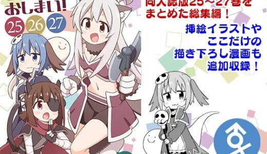 【無料で読める？】お兄ちゃんはおしまい！総集編（25）（26）（27） 【GRINP】