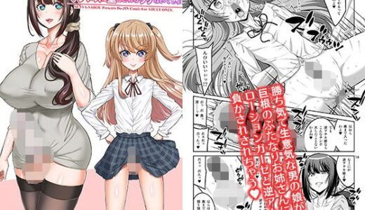 【無料で読める？】このあたしがふたなりなんかに逆アナル勝負で負けてマゾメスに堕とされるワケないでしょ！ 【千夜茶房】