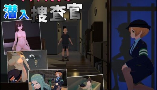 【無料で読める？】エッッッッ！！な潜入捜査官 【東京なおみ】