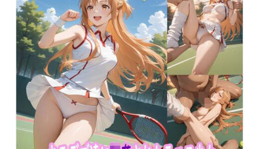 【無料で読める？】キモデブ達に輪●されたテニス少女 【ぽりっしゅ本舗】