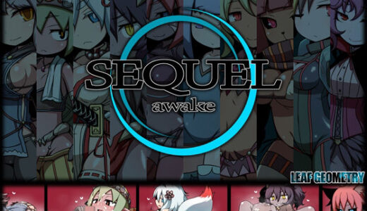 【無料で読める？】SEQUEL awake 【リーフジオメトリ】
