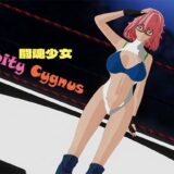 【無料で読める？】闘魂少女ホワイティシグナス 【yunikamu】