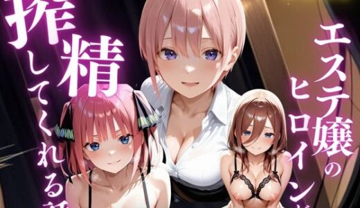 【無料で読める？】メンエス行ったらやらせてくれました。-五●分の花嫁2- 【鴨の家】