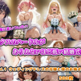 【無料で読める？】世界が俺に追いついた！！セックスのハードルがありえないほど低い結婚式会場 Vol.1 ウェディングドレスの花嫁と係のお姉さん 【アヘ顔好き集まれ！！ぬき処・朱作】